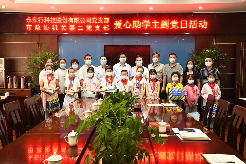 永安行結對市政協機關二支部開展愛心助學活動1