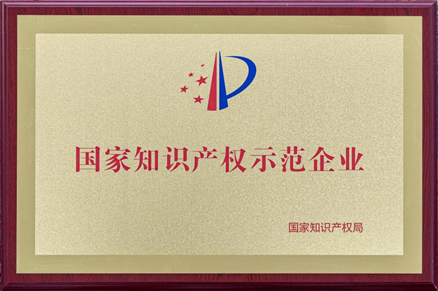 創(chuàng)新發(fā)展 知產(chǎn)先行 永安行榮獲“2022年度國家知識(shí)產(chǎn)權(quán)示范企業(yè)”稱號(hào)